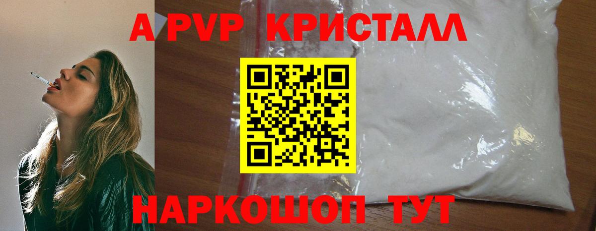 A-PVP Crystall  Вход с VPN  Майский  A-PVP СК КРИС  Alfa_PVP мука 