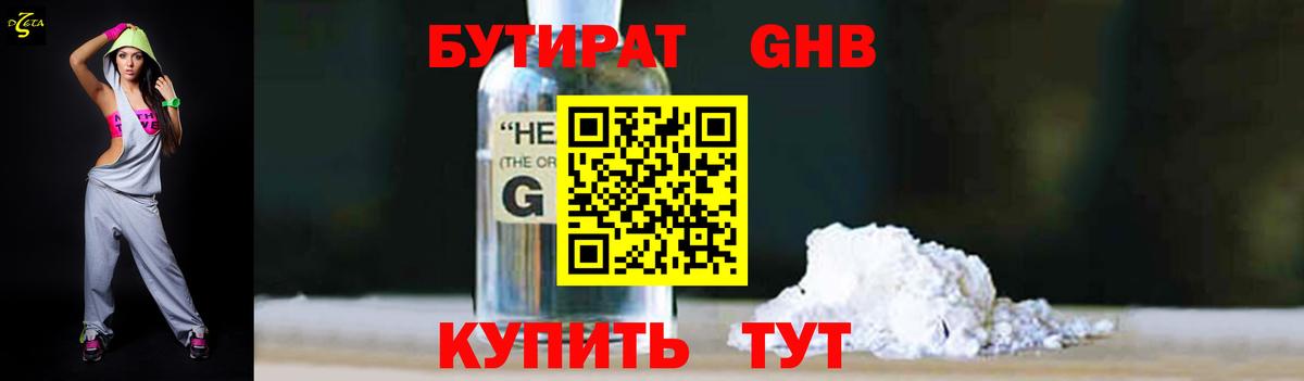 Бутират оксибутират  Вход с VPN  Майский 