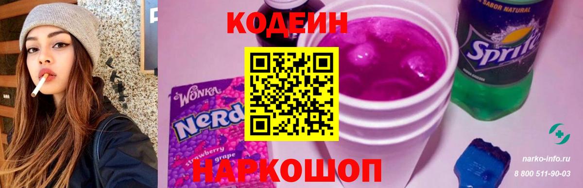 Майский  Кодеин напиток Lean (лин)  Вход с VPN  Кодеиновый сироп Lean напиток Lean (лин) 