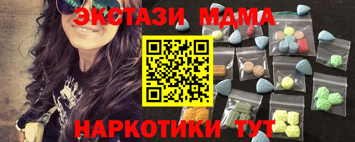 Экстази  Ecstasy Cube  Майский  Вход с VPN  мориарти телеграм  Экстази 280мг 