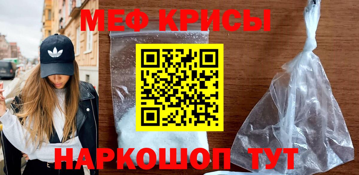 Меф мяу мяу мука Майский