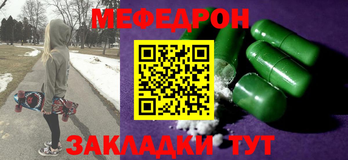 МЕФ кристаллы  Меф  Меф mephedrone  Майский  Вход с VPN  МЯУ-МЯУ 